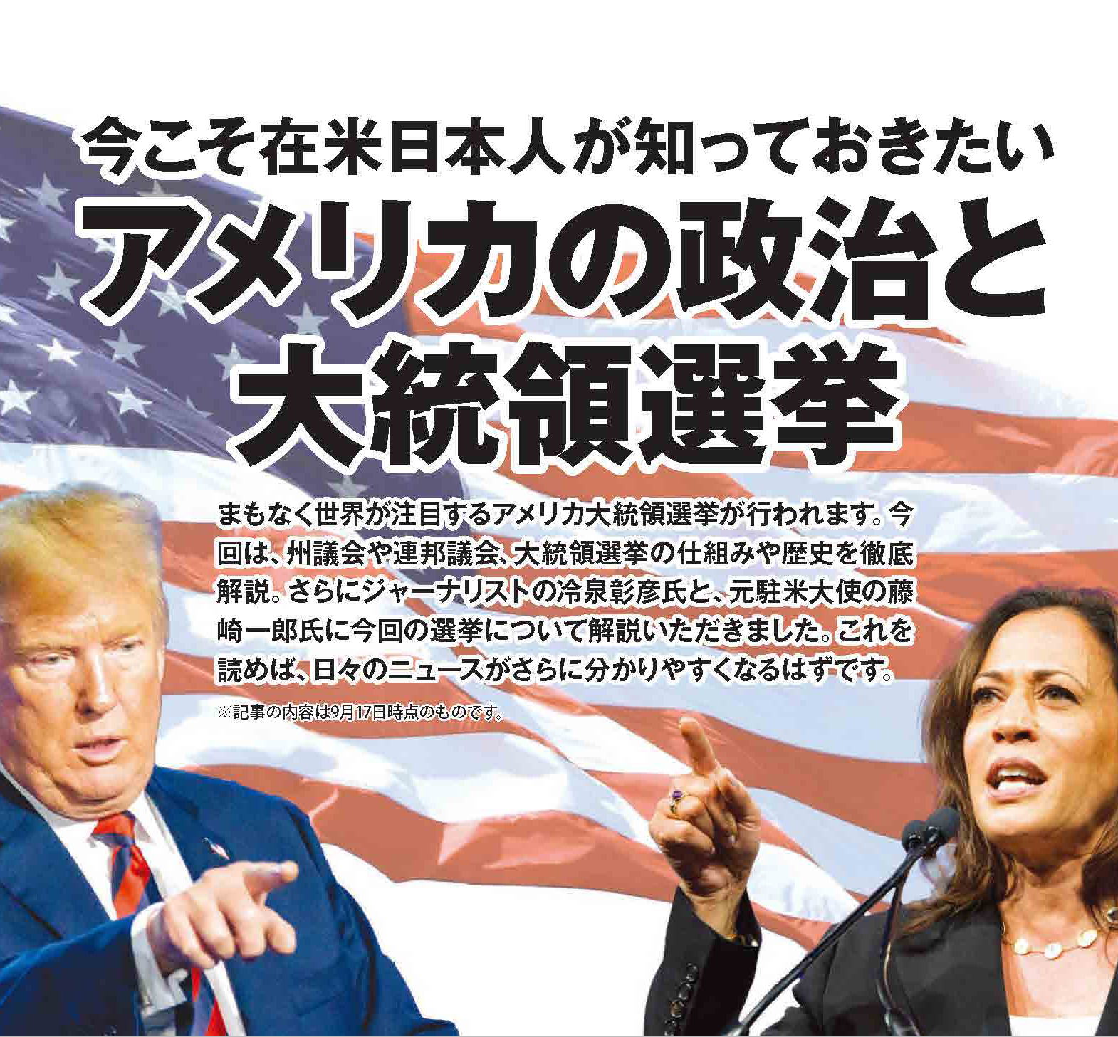 今こそ在米日本人が知っておきたい。アメリカの政治と大統領選挙｜ライトハウス・ハワイ特集記事｜ライトハウス・ハワイの生活＆観光情報