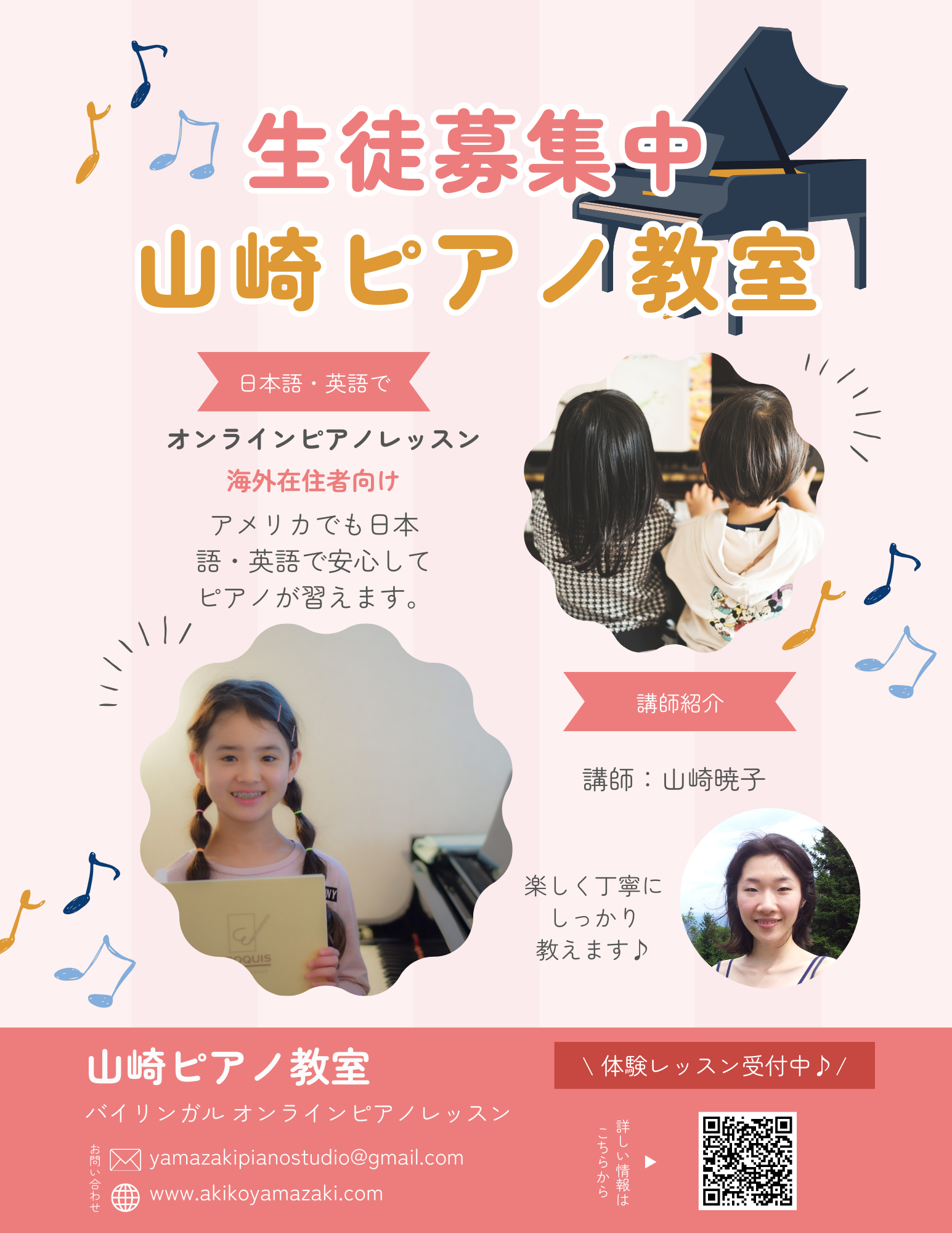 ピアノ教室　生徒募集中