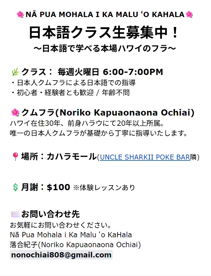 日本語フラクラス　生徒募集中