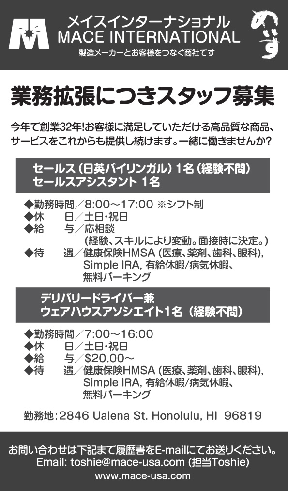 セールス・事業企画 (日英バイリンガル）、セールス・アシスタント、デリバリードライバー兼ウェアハウスアソシエイト(経験不問）